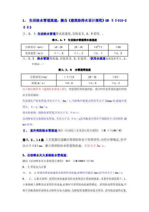管道流速常用值