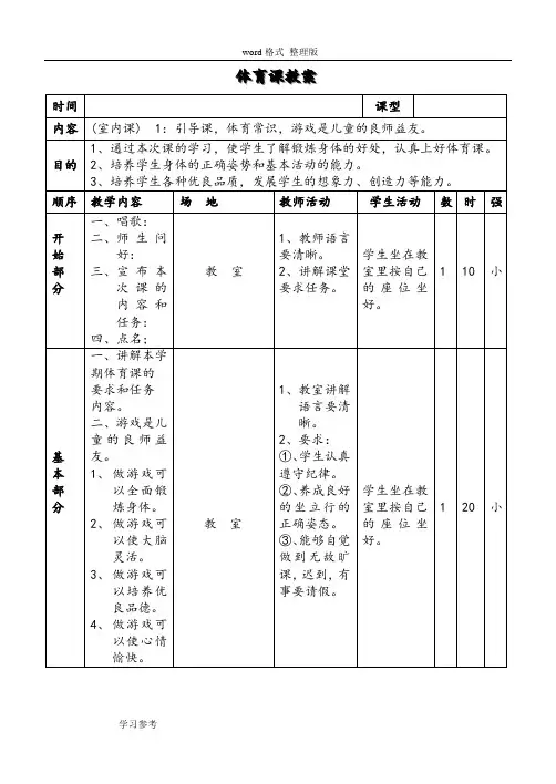 小学三年级体育教案全集(全册)