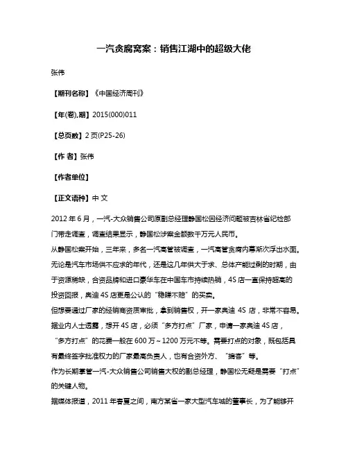 一汽贪腐窝案：销售江湖中的超级大佬