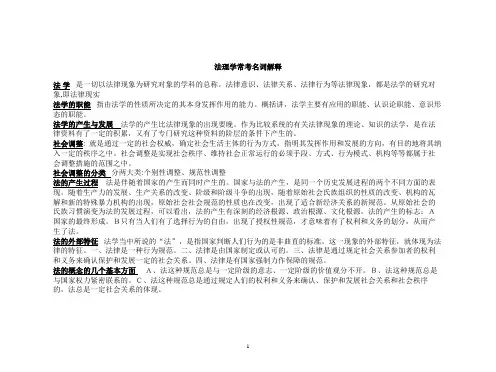 法理学常考名词解释