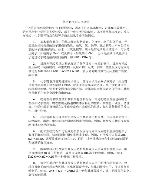化学必考知识点总结
