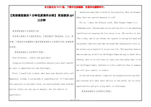 【英语课前演讲5分钟优质课件示例】 英语演讲ppt三分钟