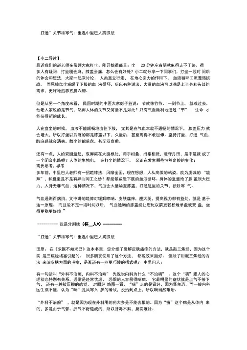 “打通”关节祛寒气：重温中里巴人跪膝法
