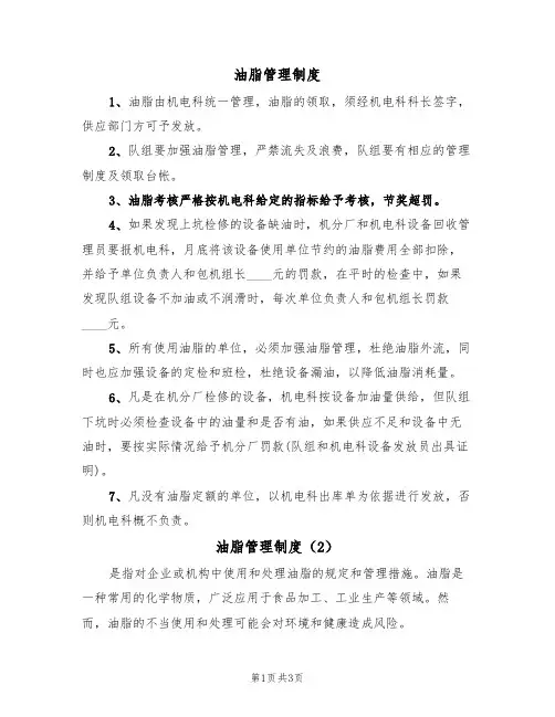 油脂管理制度（3篇）