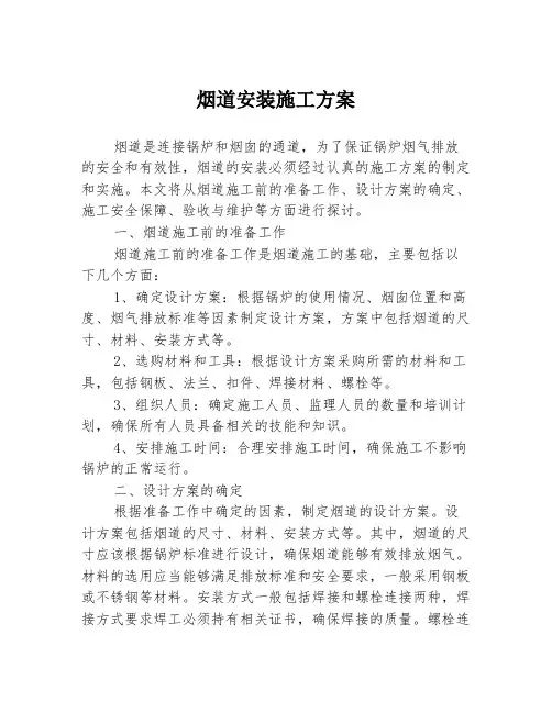 烟道安装施工方案