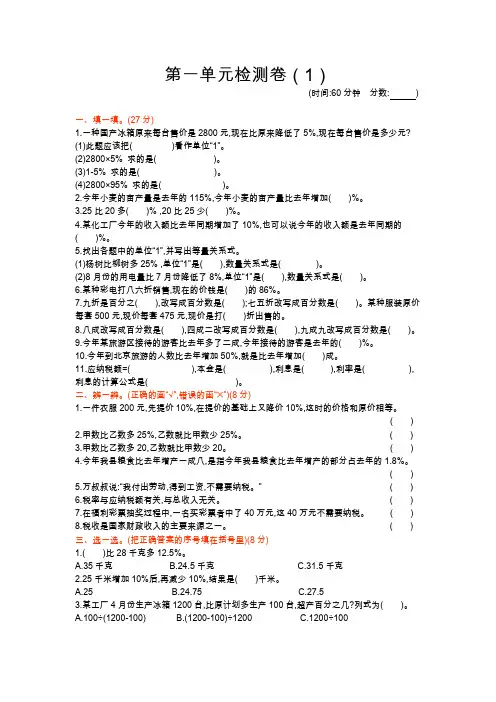 第一单元检测卷(1)