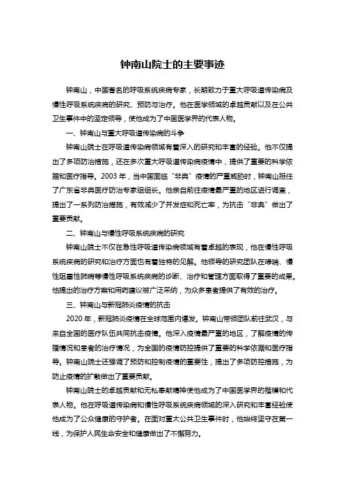 钟南山南的主要事迹