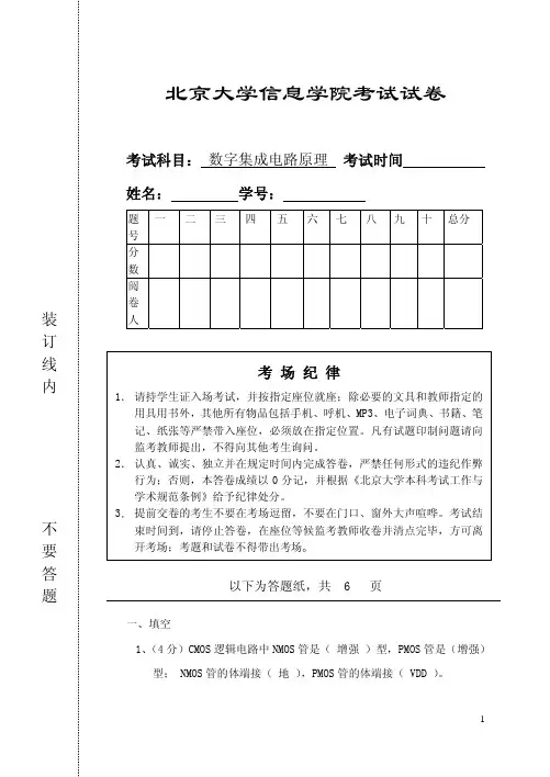 数字集成电路试题及答案