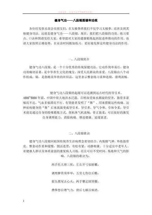 健身气功八段锦图谱 (1)