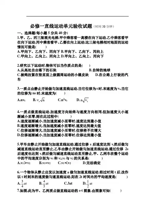 最新-山东省新泰市新汶中学2018学年高一物理必修一直