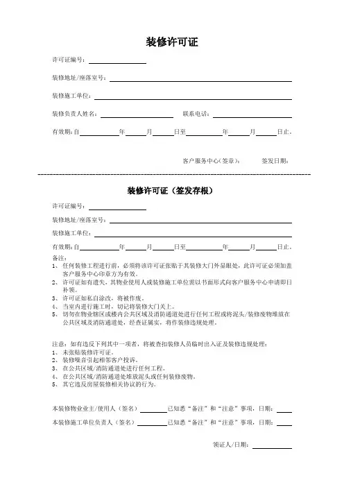 装修许可证(完整版)
