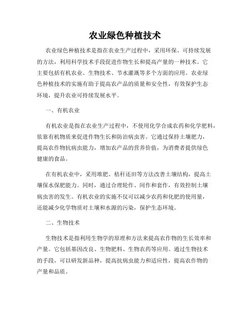农业绿色种植技术