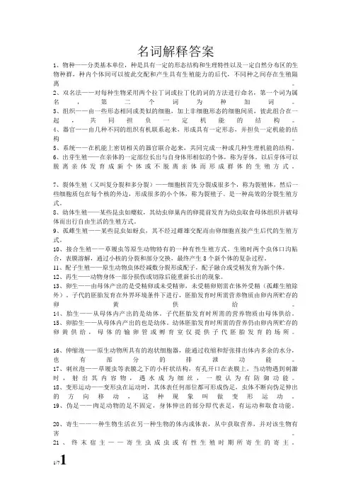 动物学名词解释答案