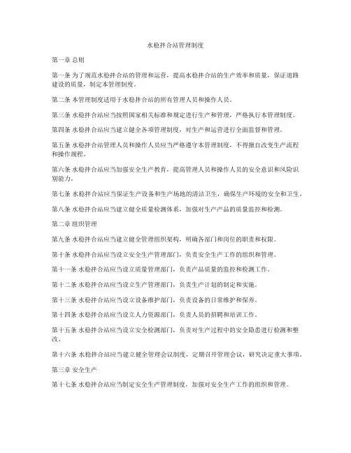 水稳拌合站管理制度