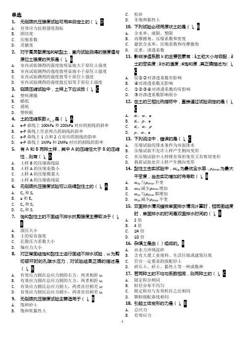 地基 题库a