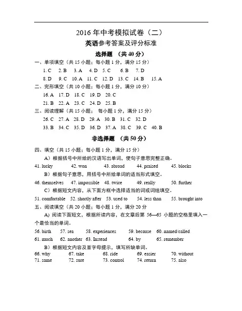 【初中英语】江苏省南京市(联合体)2016年中考模拟英语试卷(二) 人教版1