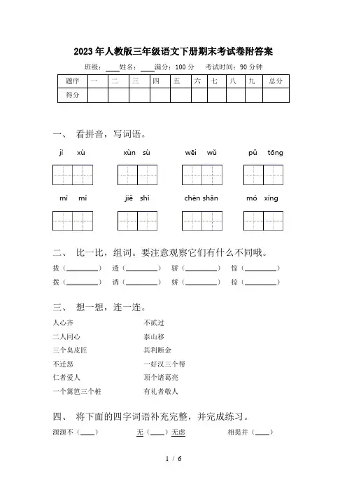 2023年人教版三年级语文下册期末考试卷附答案