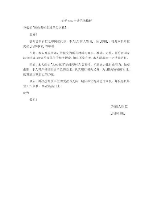 关于 申请的函