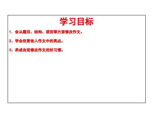 人教2003课标版《第三节语言的锤炼》公开课PPT课件优质课