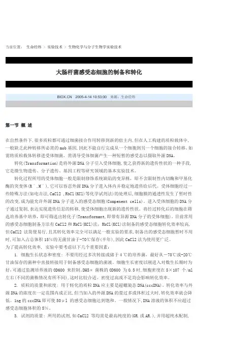 大肠杆菌感受态多种方法