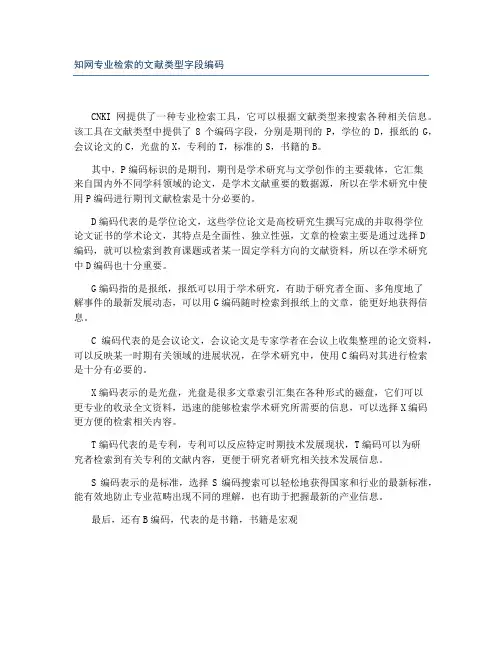 知网专业检索的文献类型字段编码
