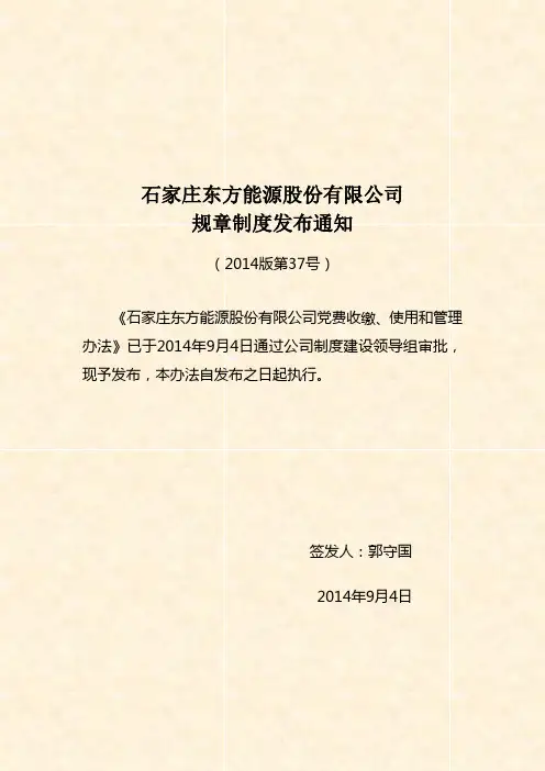 党费收缴使用和管理办法DOC