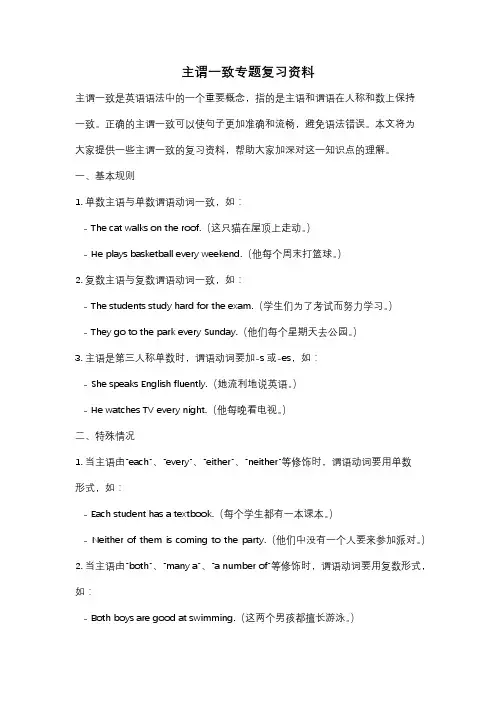 主谓一致专题复习资料