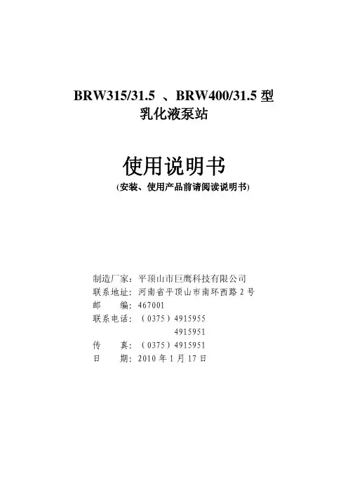 315乳化液泵说明书