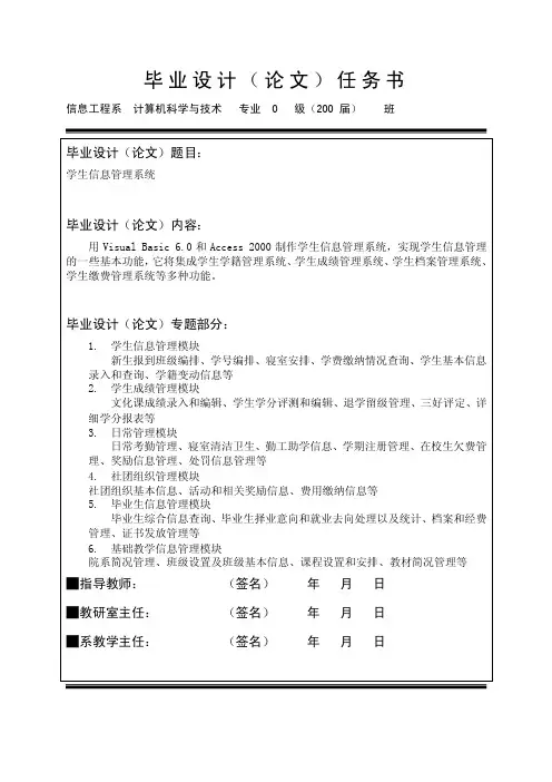 毕业设计（论文）中期进展情况检查表