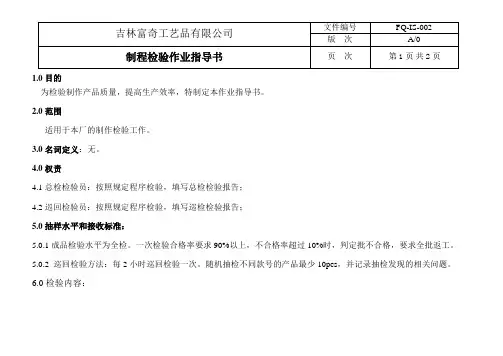 03.制程检验作业指导书