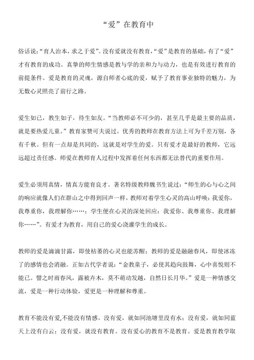 “爱”在教育中
