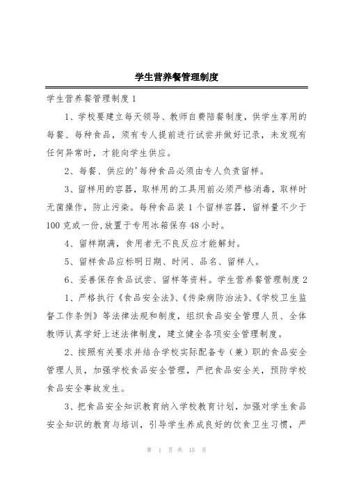 学生营养餐管理制度