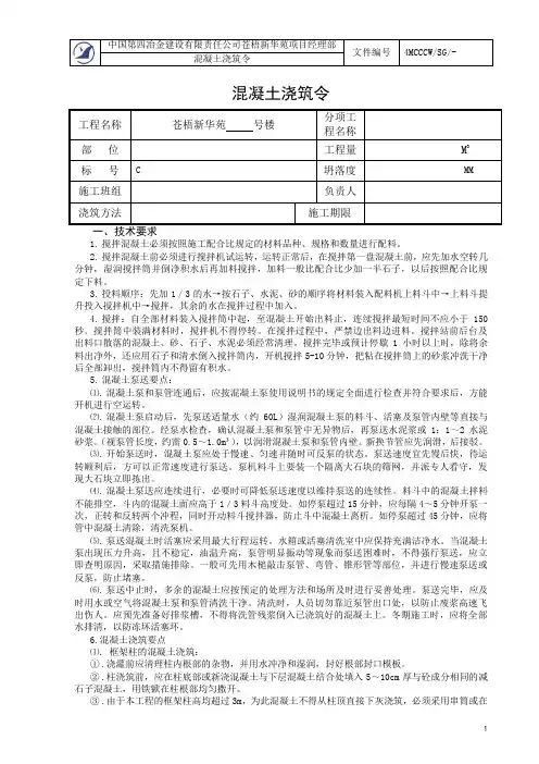 混凝土浇筑令
