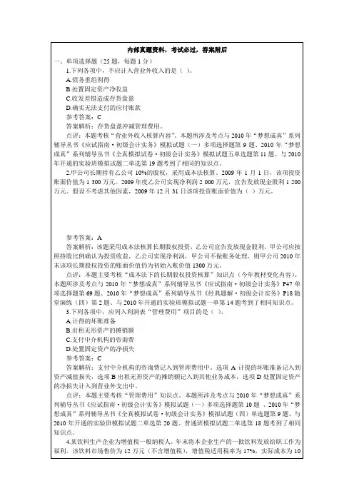 初级会计职称考试会计实务》练习题及答案课件