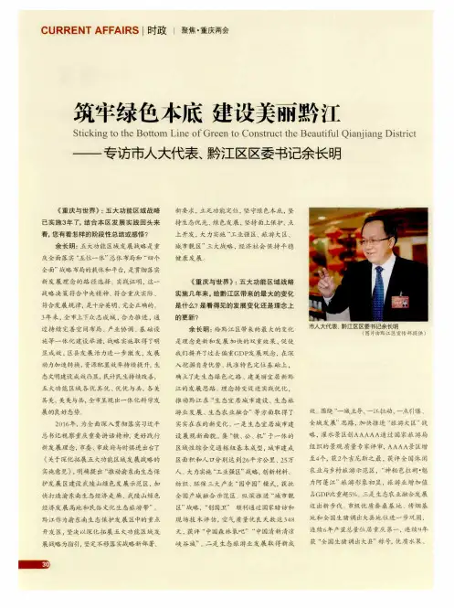 筑牢绿色本底建设美丽黔江——专访市人大代表、黔江区区委书记佘长明