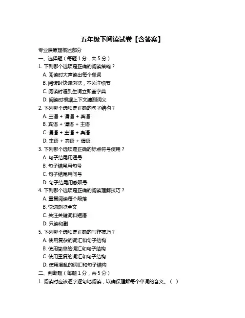 五年级下阅读试卷【含答案】