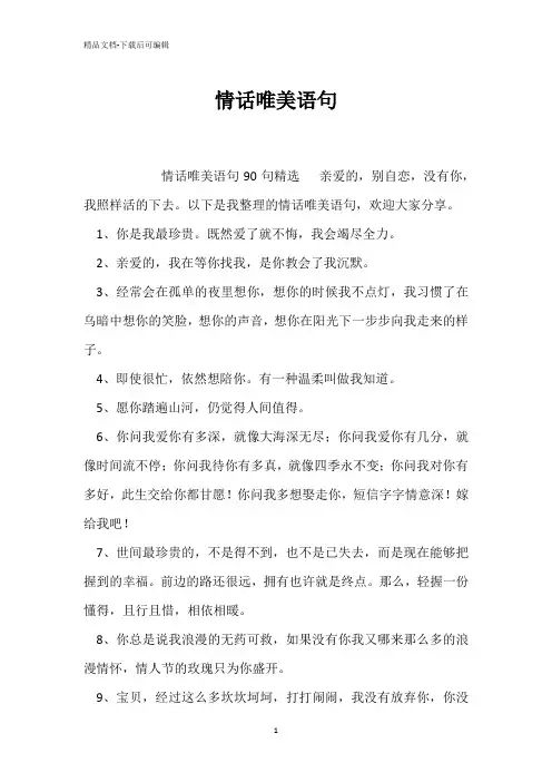情话唯美语句