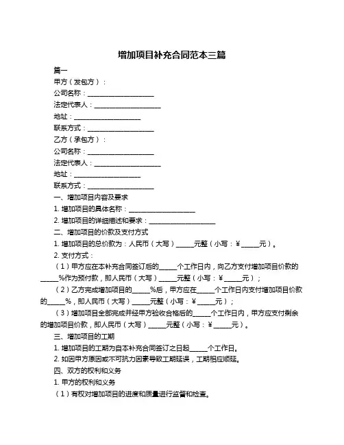 增加项目补充合同范本三篇
