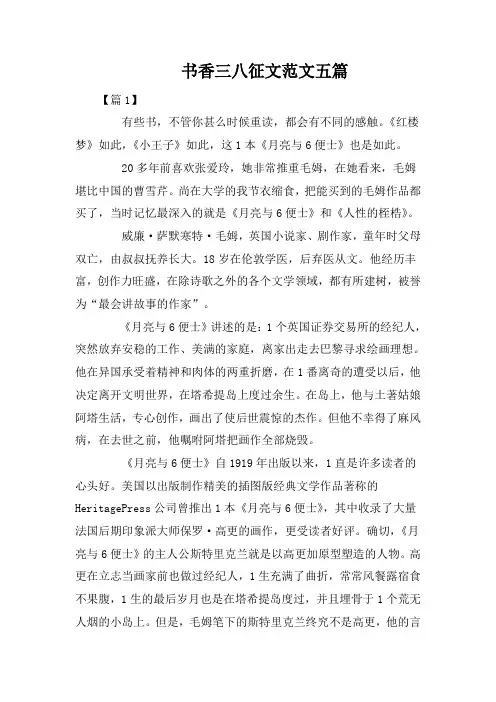 书香三八征文范文五篇