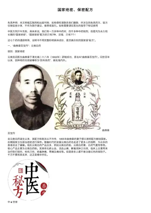 国家绝密、保密配方