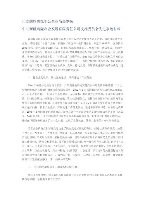 让党的旗帜在非公企业高高飘扬