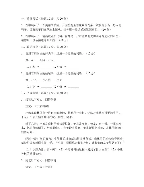 三年级语文情境化命题期末考试卷