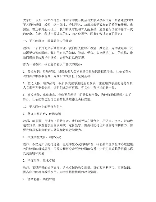 教师平凡的岗位演讲稿