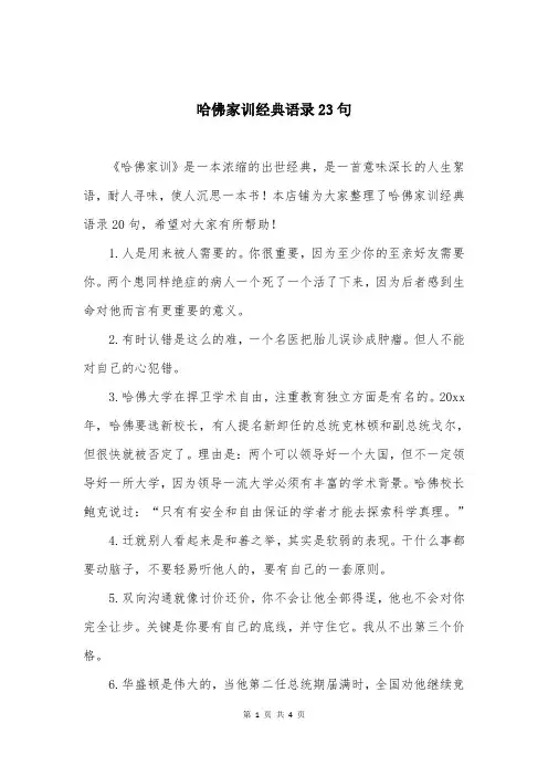 哈佛家训经典语录23句