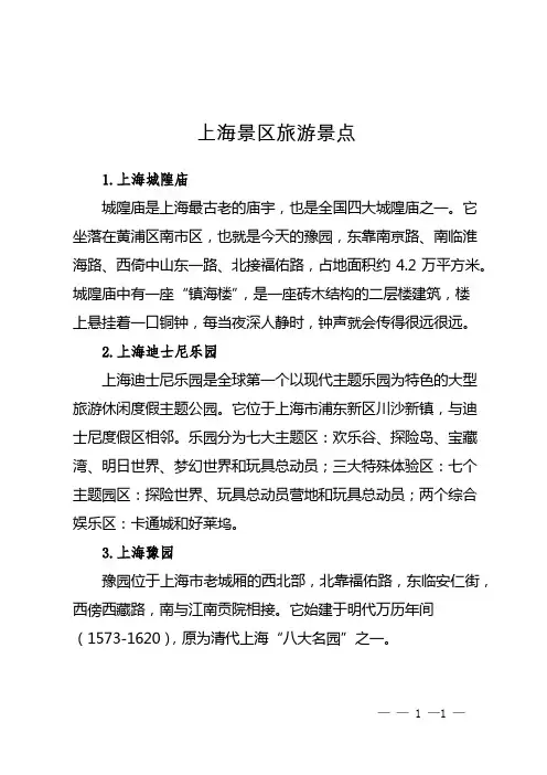 上海景区旅游景点