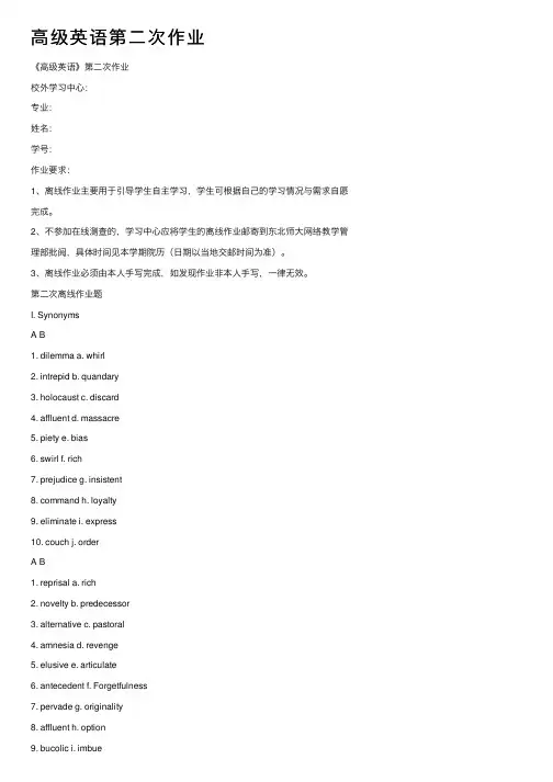 高级英语第二次作业