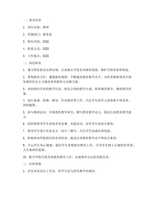 教师岗位说明书模板
