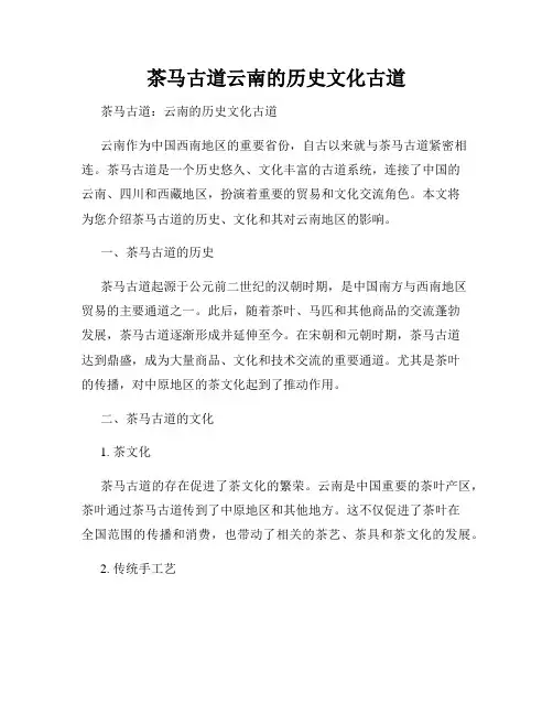 茶马古道云南的历史文化古道