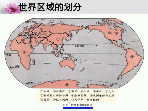 一轮复习专题二世界地理东亚