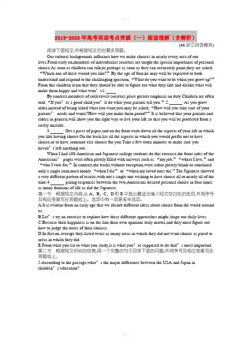 2019-2020年高考英语考点突破(一)阅读理解(含解析)